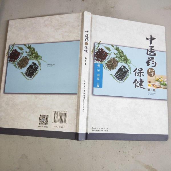中醫(yī)藥與保健 : 