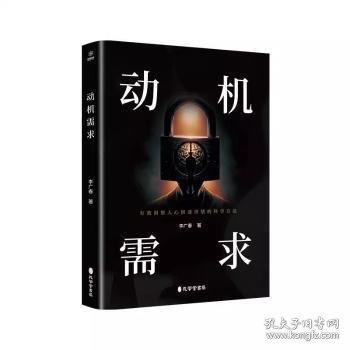動(dòng)機(jī)需求
