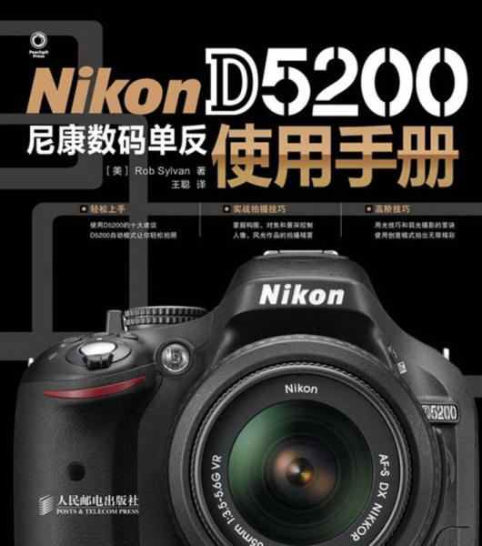 Nikon D5200尼康数码单反使用手册