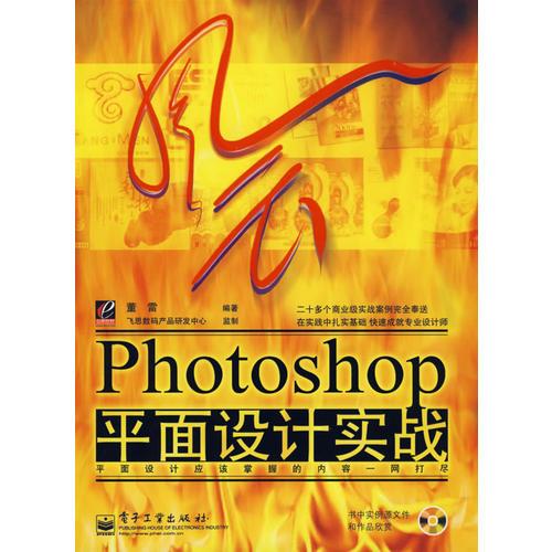 风云Photoshop平面设计实战