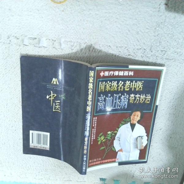醫(yī)療保健百科.高血壓病