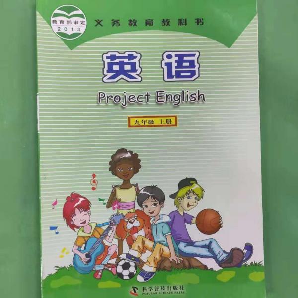 英語(yǔ). 九年級(jí). 上冊(cè)