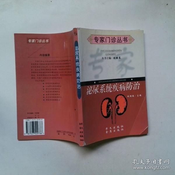 泌尿系統(tǒng)疾病防治