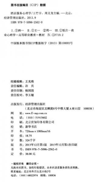 酒店服务心理学