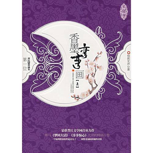 香墨彎彎畫·上