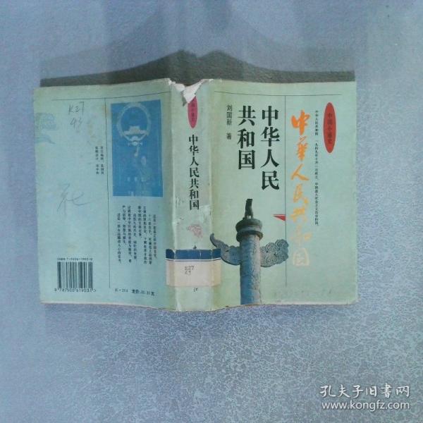 中國小通史.中華人民共和國