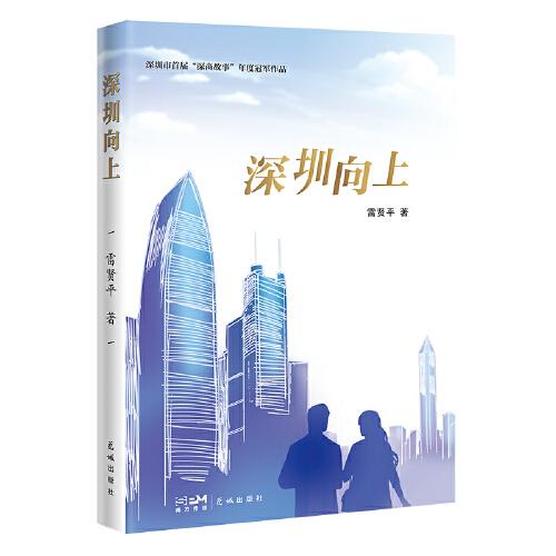 深圳向上 千禧年后二十載，深圳人眼里的深圳變遷史