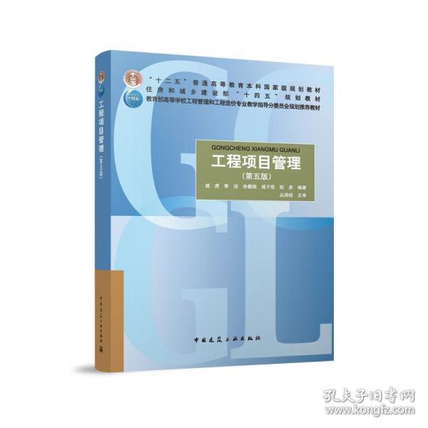 工程项目管理
