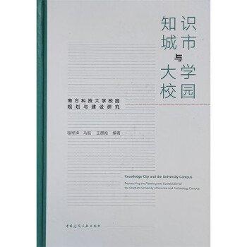 知識城市與大學校園