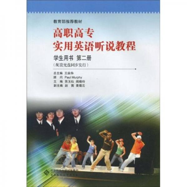 教材：新世紀(jì)高職高專實(shí)用英語聽說教程
