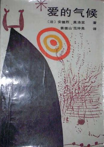 愛的氣候