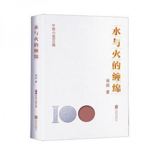 水與火的纏綿
