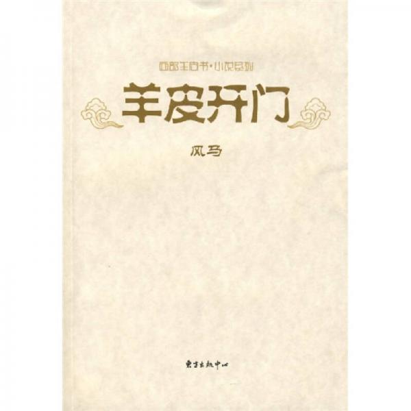 羊皮開門