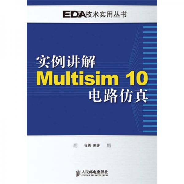 实例讲解Multisim 10电路仿真