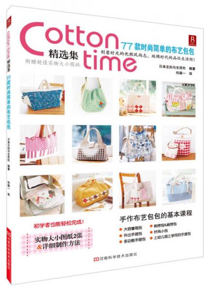 77款時(shí)尚簡(jiǎn)單的布藝包包