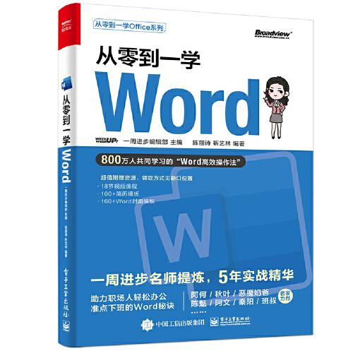 從零到一學(xué)Word