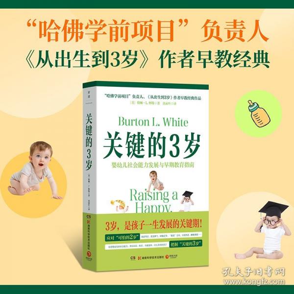 （美）伯顿·L.怀特