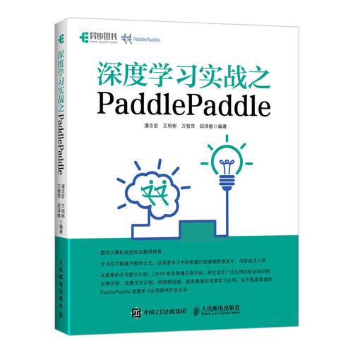 深度學(xué)習(xí)實戰(zhàn)之PaddlePaddle