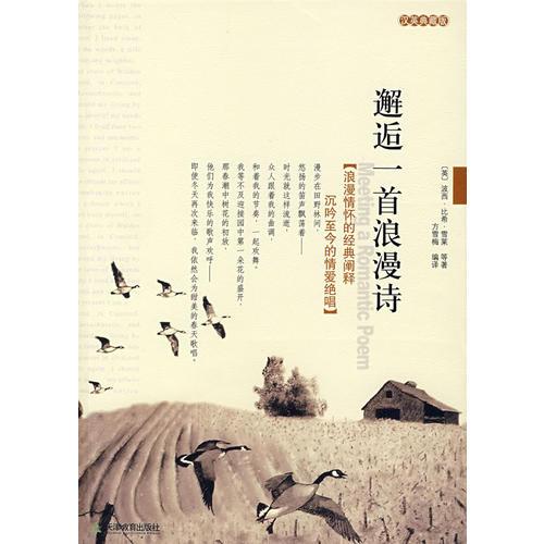 邂逅一首浪漫詩(shī)