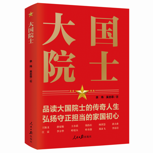 大国院士