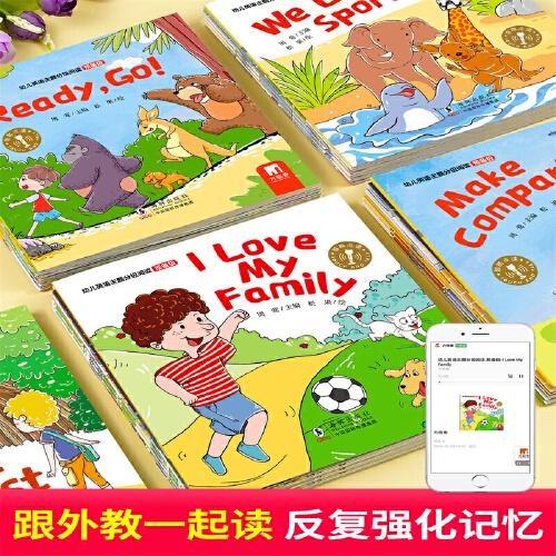 幼儿英语主题分级阅读·预备级 全40册