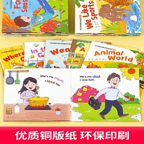 幼儿英语主题分级阅读·预备级 全40册