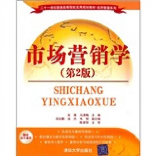 市場(chǎng)營(yíng)銷學(xué)