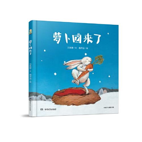 蘿卜回來了