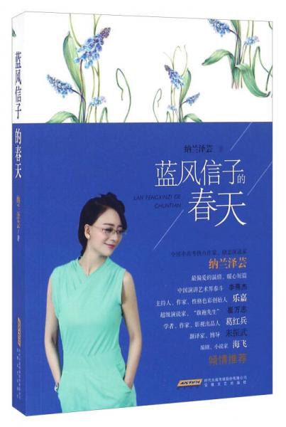 藍(lán)風(fēng)信子的春天