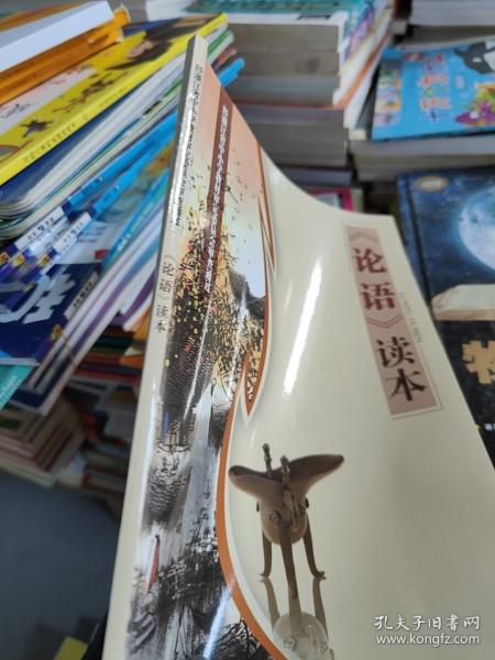《論語》讀本