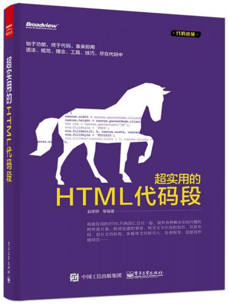 超实用的HTML代码段