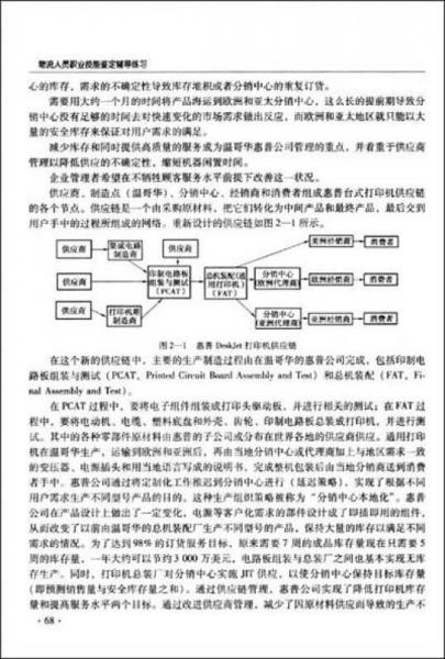 物流人员职业技能鉴定辅导练习