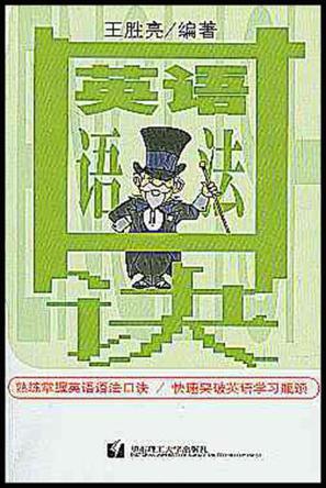 英語語法口訣