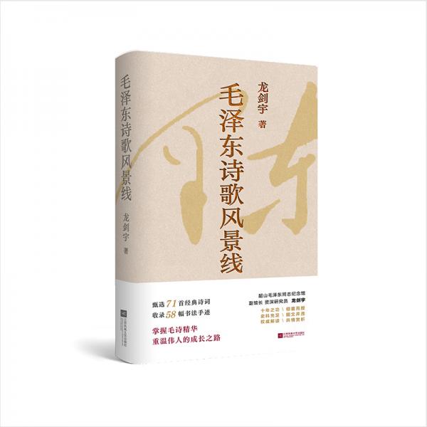 毛澤東詩歌風(fēng)景線