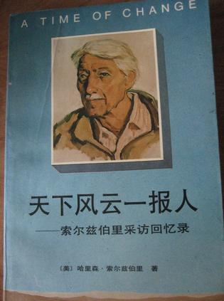 天下風(fēng)云一報(bào)人