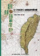 經(jīng)緯福爾摩沙