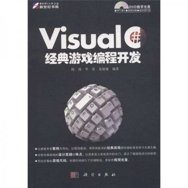 Visual C#经典游戏编程开发