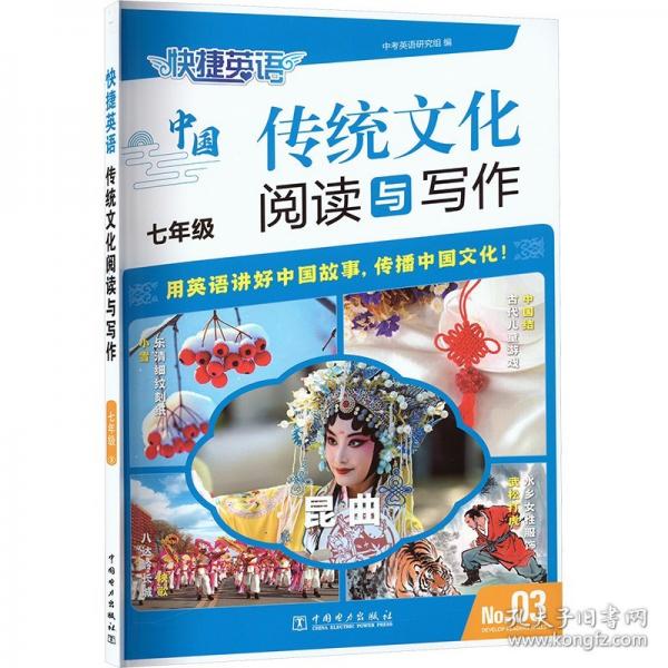 快捷英語 傳統(tǒng)文化閱讀與寫作