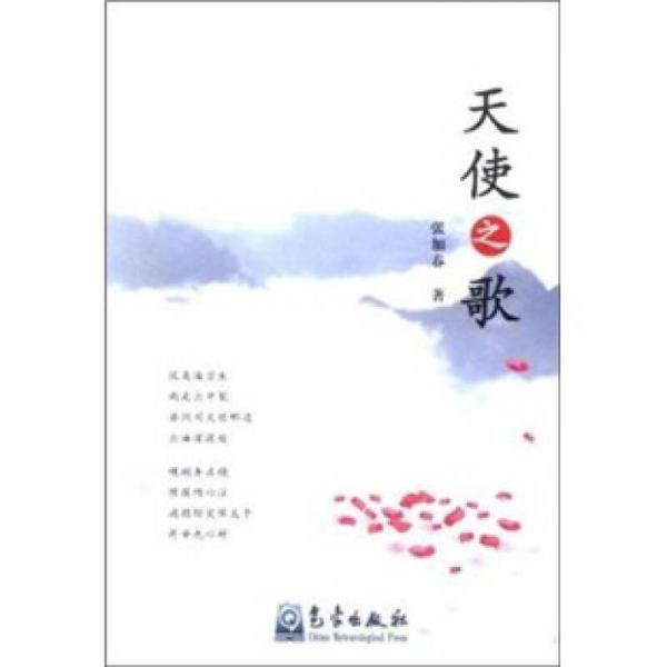 天使之歌