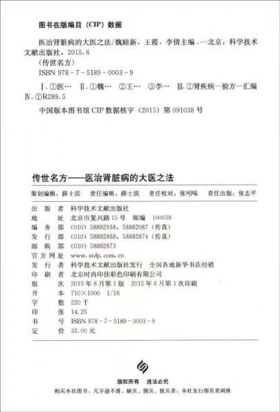 传世名方：医治肾脏病的大医之法