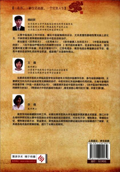 传世名方：医治肾脏病的大医之法