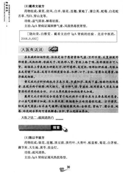 传世名方：医治肾脏病的大医之法