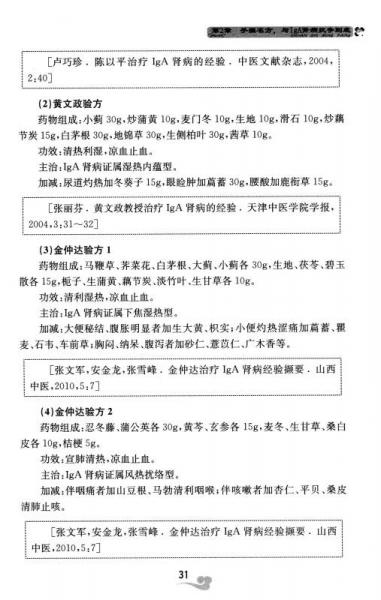 传世名方：医治肾脏病的大医之法