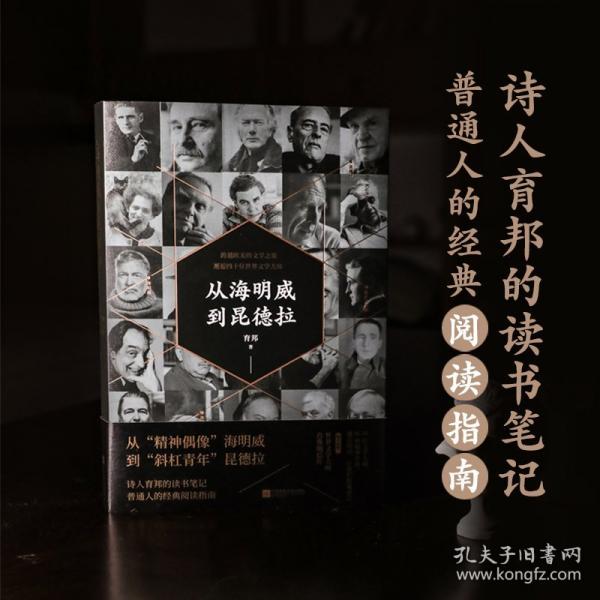 從海明威到昆德拉 從“精神偶像”海明威到“斜杠青年”昆德拉