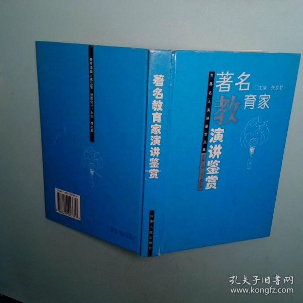 著名教育家演講鑒賞