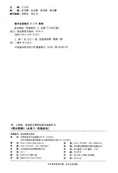 鼎尖教案：思想政治