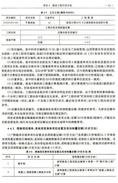 職業(yè)教育建筑工程施工專業(yè)規(guī)劃教材：建筑工程計(jì)量與計(jì)價(jià)