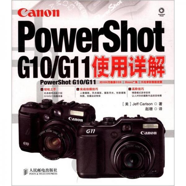 Canon PowerShot G10/G11使用详解