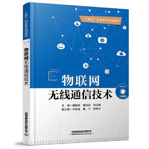 物聯(lián)網(wǎng)無線通信技術(shù)