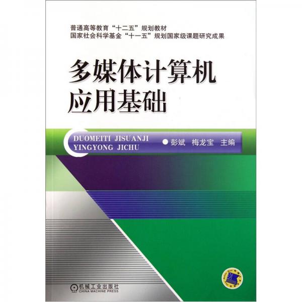 多媒體計(jì)算機(jī)應(yīng)用基礎(chǔ)